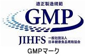 GMPマーク