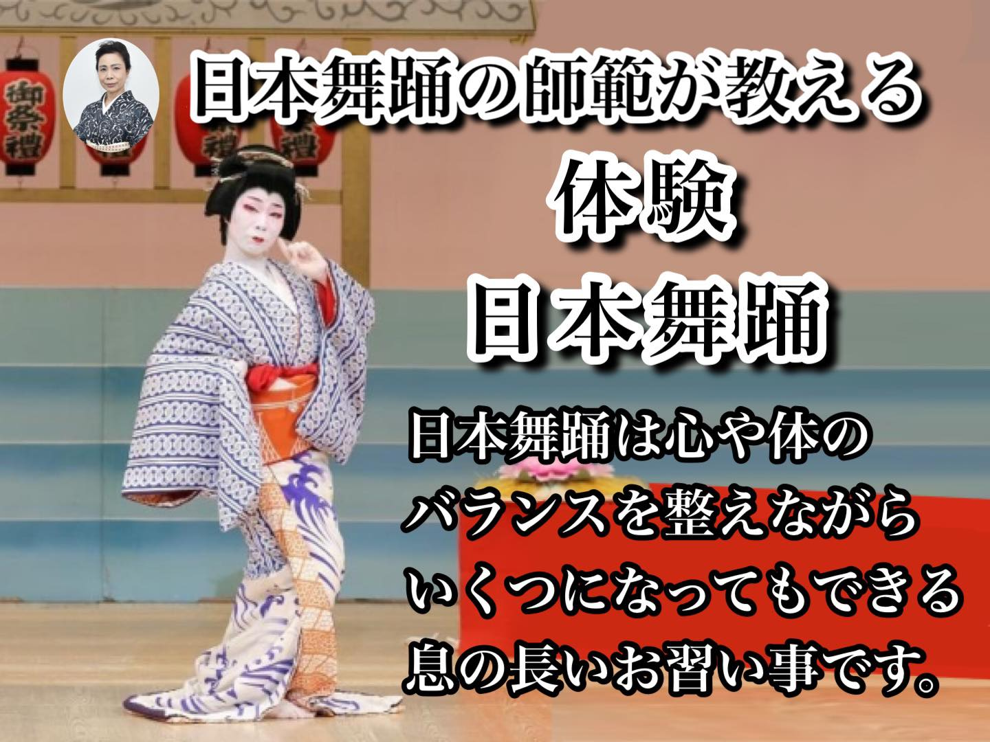 [N2230101]オンライン日本舞踊師範が教える 【体験　日本舞踊 】 