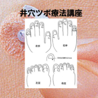 [N2310301]井穴ツボ療法で自律神経を整えて健康に！ 